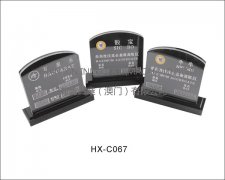 配件HX-C067