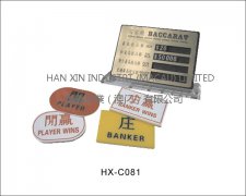 配件HX-C081
